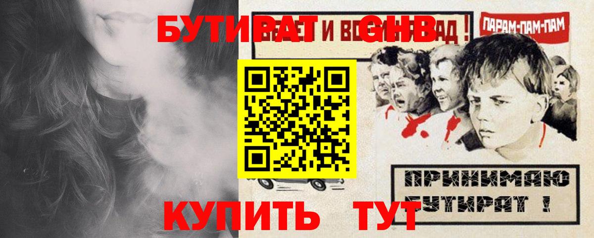 БУТИРАТ Butirat  Бутират  Первоуральск  Вход с VPN 