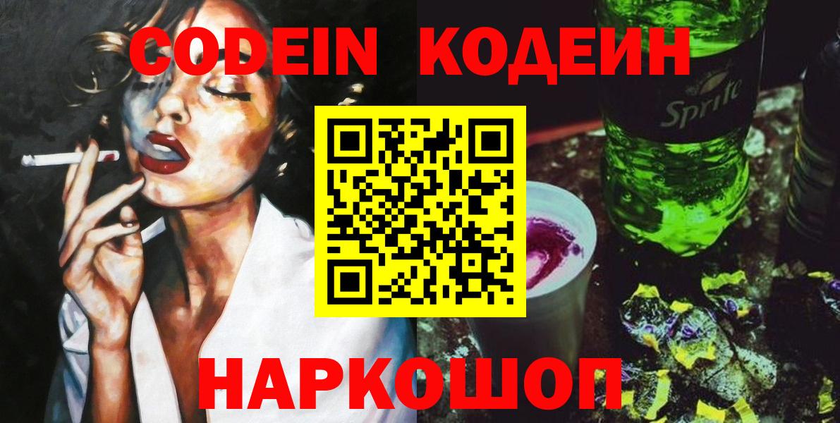 Codein напиток Lean (лин) Первоуральск