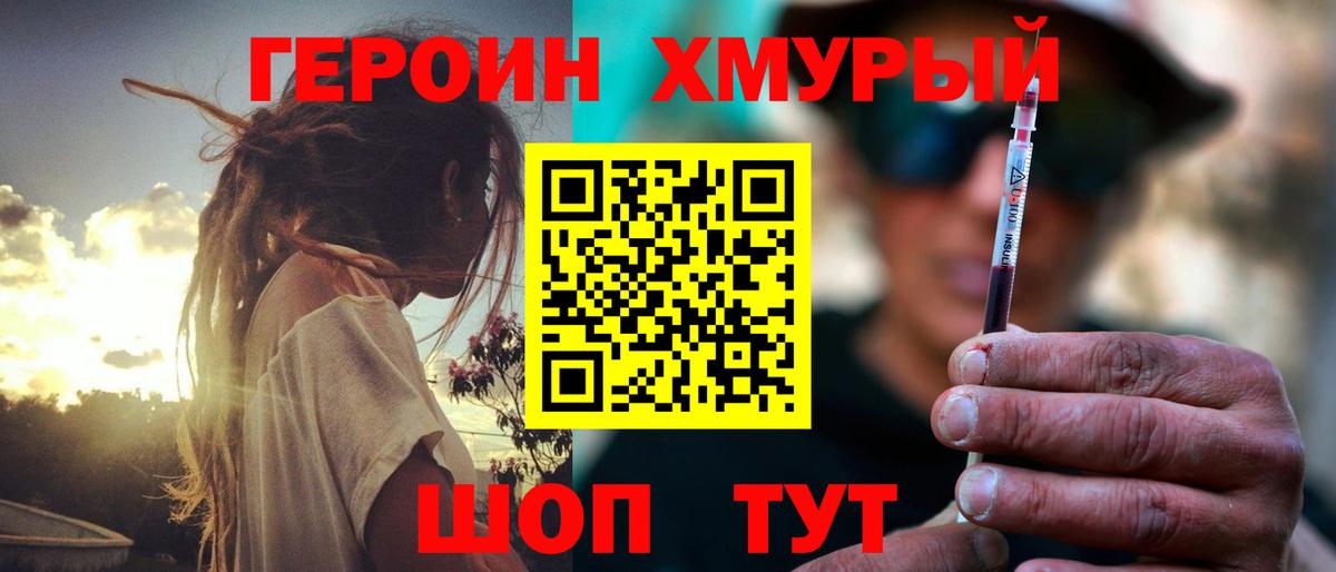 ГЕРОИН Heroin Первоуральск