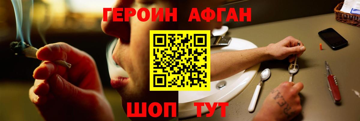 Героин афганец  Вход с VPN  Первоуральск 