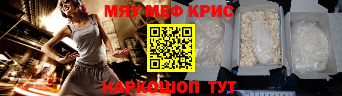 Меф мяу мяу Первоуральск
